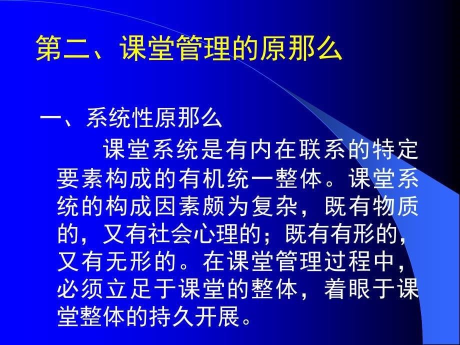 课堂管理策略讲课提纲_第5页