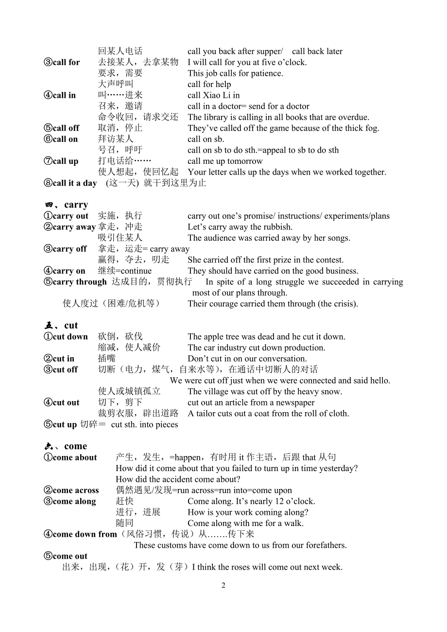 常见动词短语归纳_第2页