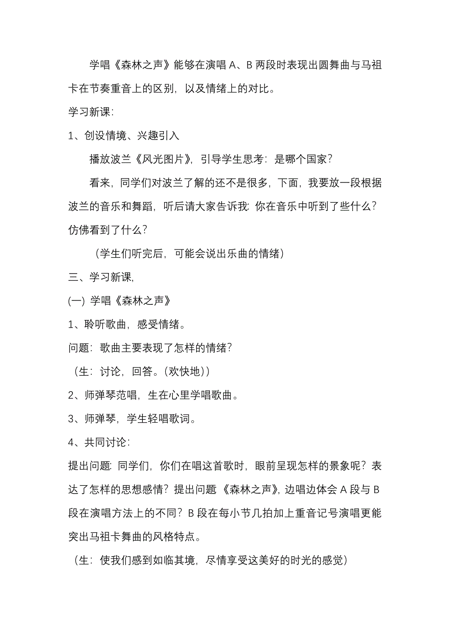 人音乐版初中九年级音乐教案《缤纷舞曲》_第3页