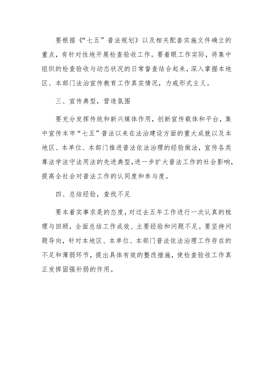 全市“七五”普法验收工作部署会议讲话摘编_第2页