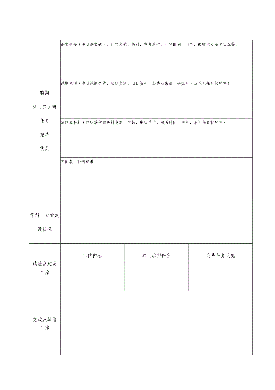 教师年工作考核登记表_第4页