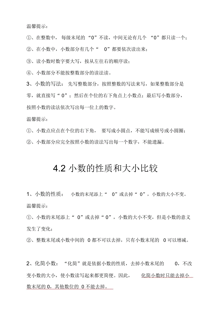 完整版人教版四年级数学下册第四单元知识点归纳总结_第3页