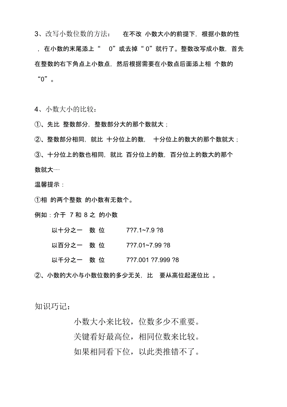 完整版人教版四年级数学下册第四单元知识点归纳总结_第4页