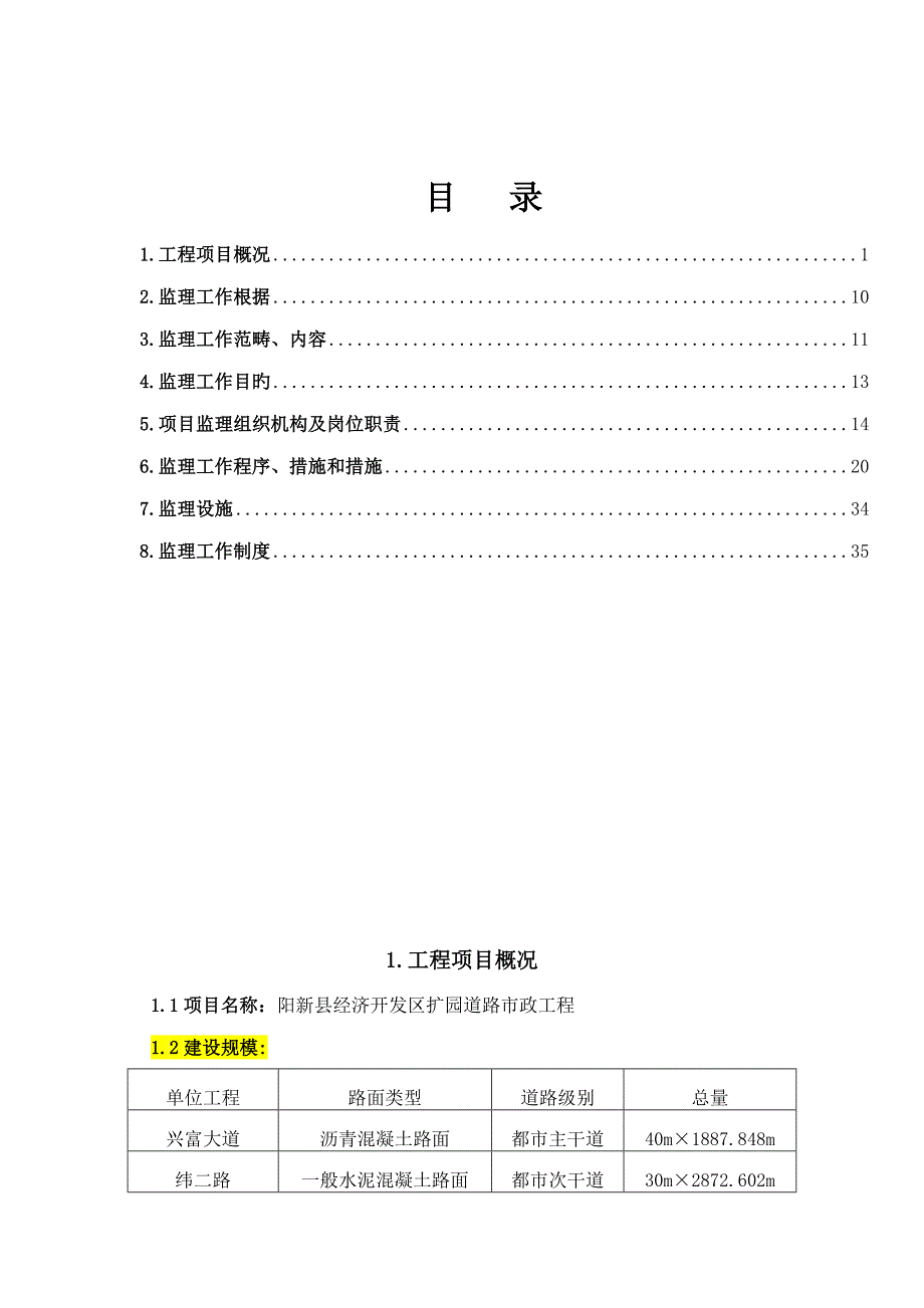 道路市政关键工程监理重点规划培训资料_第1页