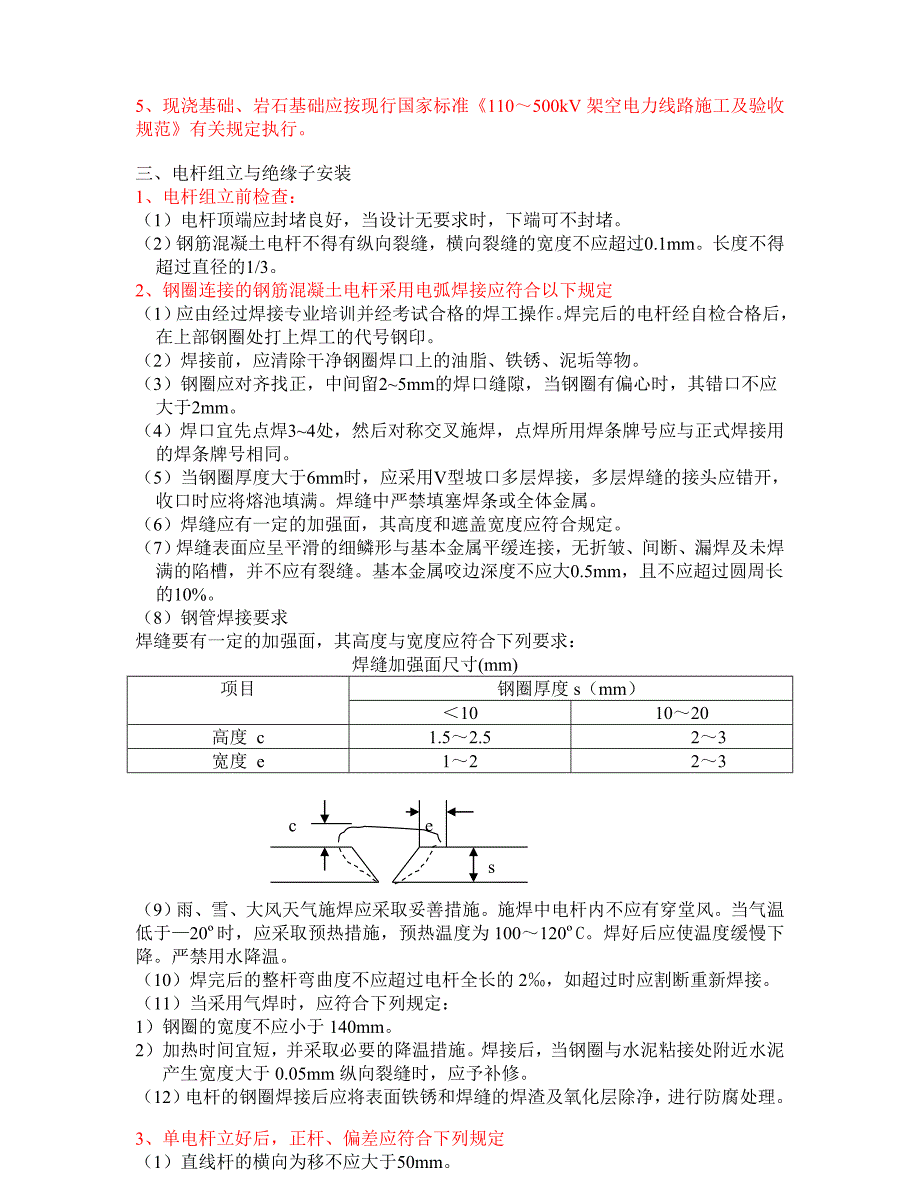 架空线路施工规范解读_第3页