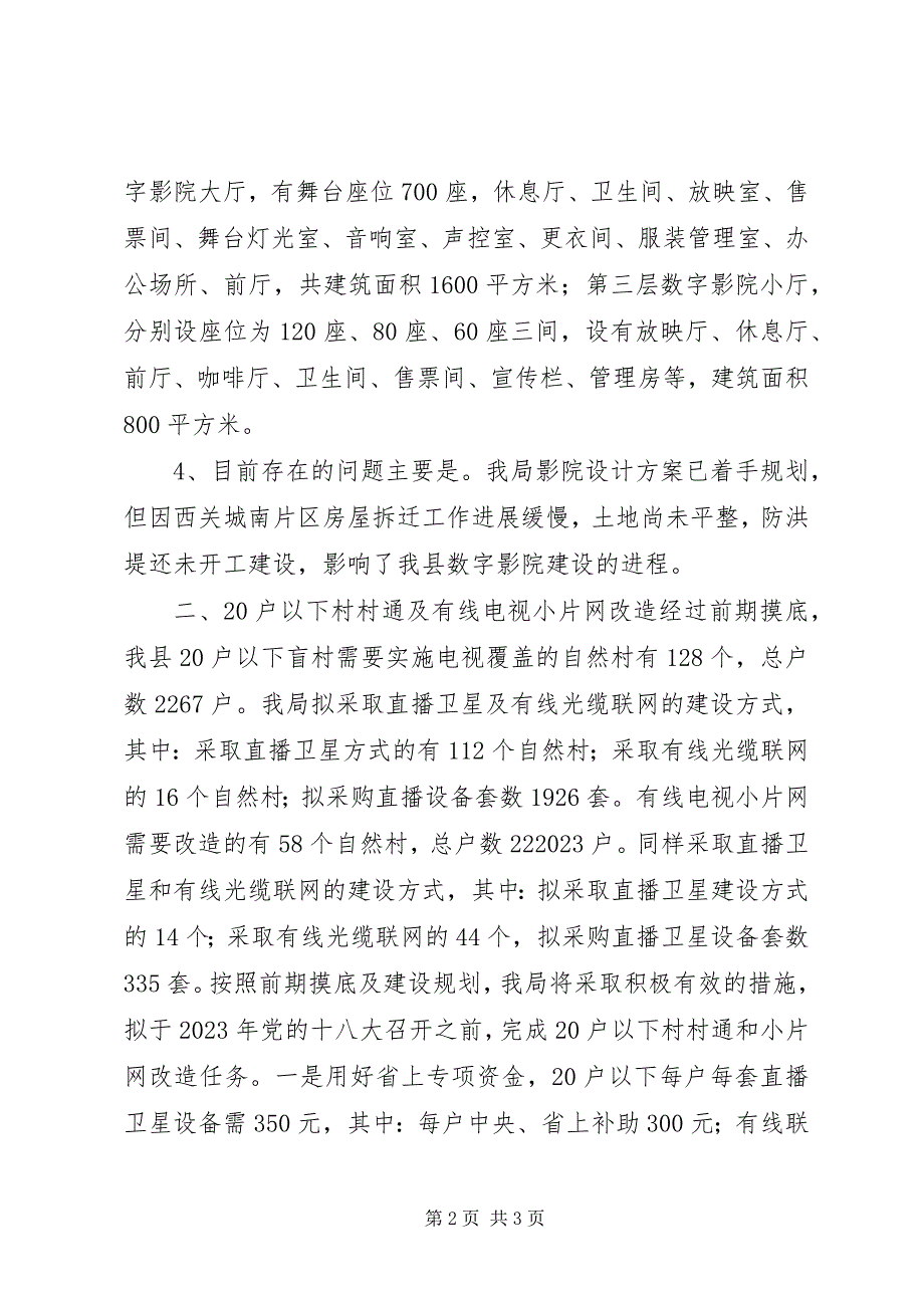 2023年县广播电视局重点项目工作汇报.docx_第2页