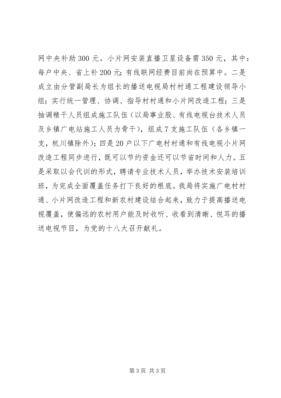 2023年县广播电视局重点项目工作汇报.docx_第3页