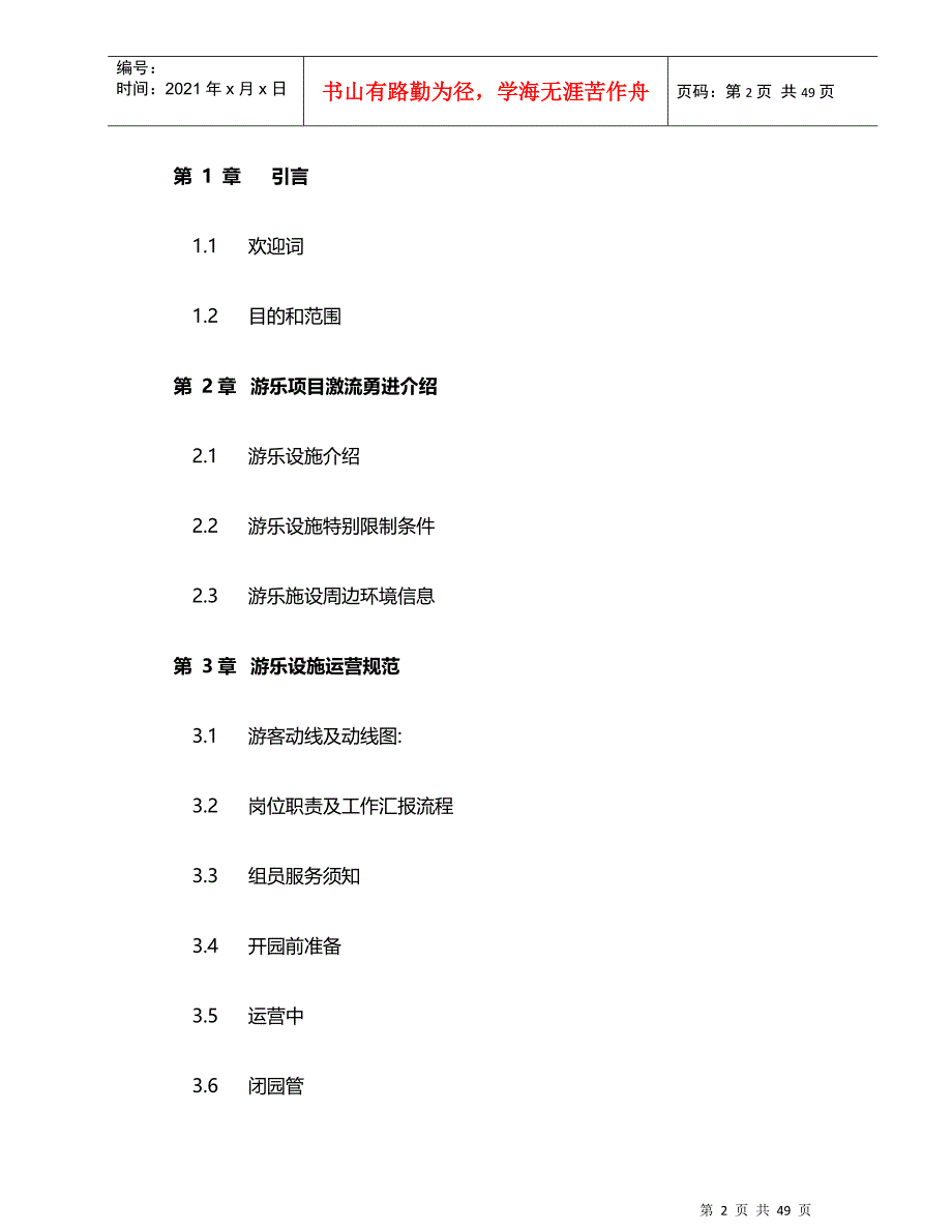 海盗城堡运营手册(last)_第2页