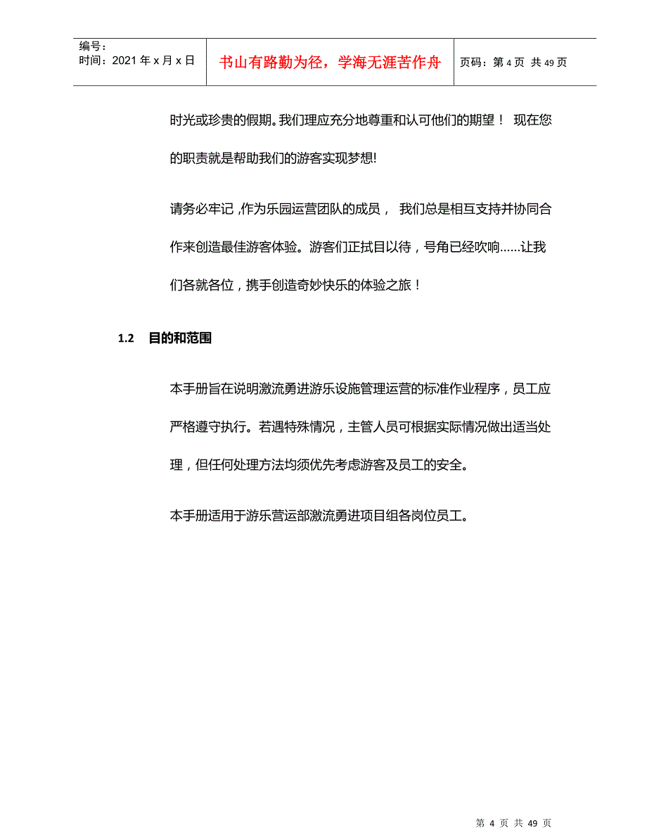 海盗城堡运营手册(last)_第4页