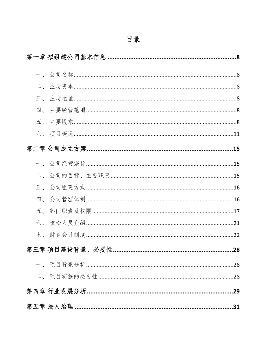 广东关于成立塑料母料公司可行性研究报告范文_第2页