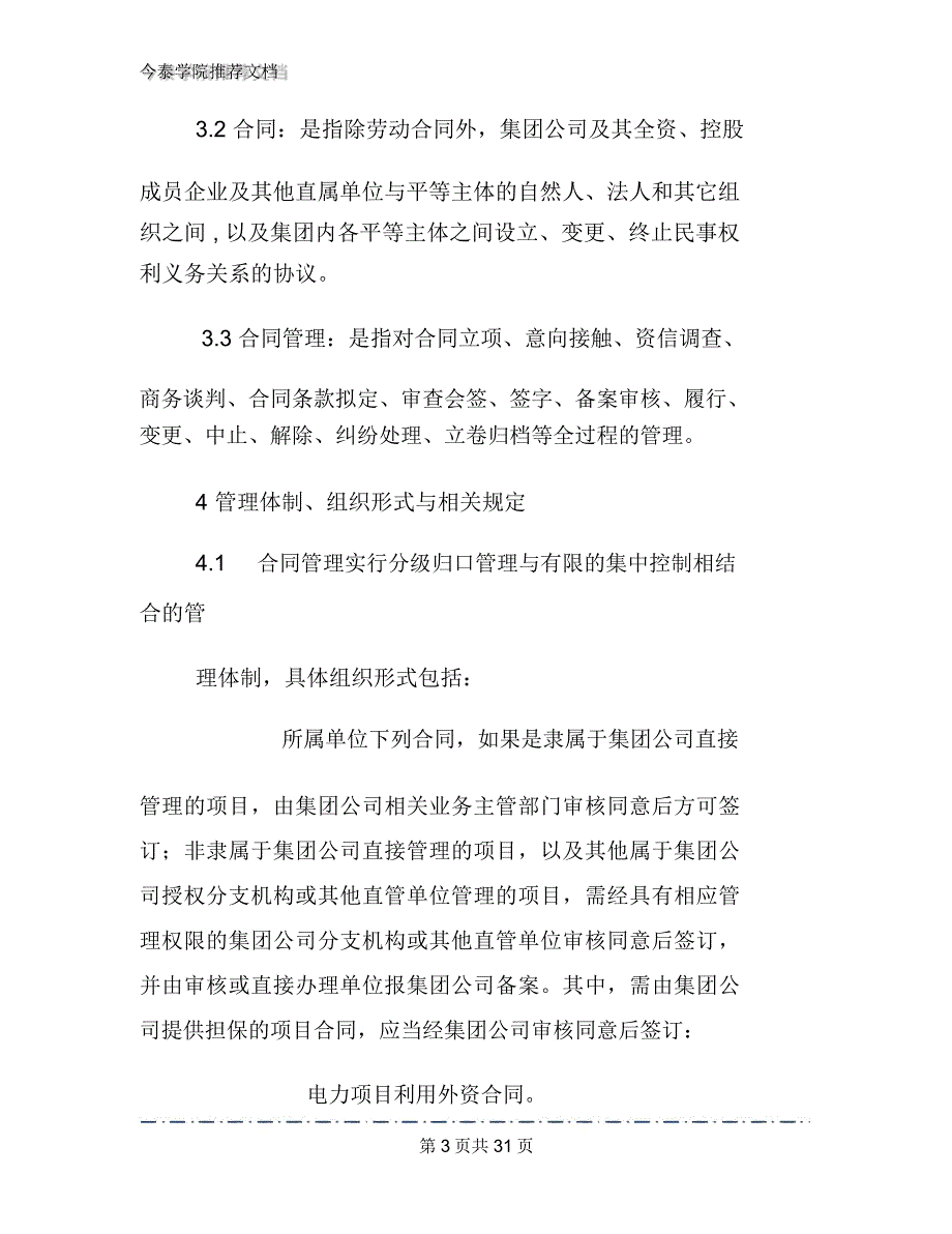 公司合同管理办法文档2篇1_第3页