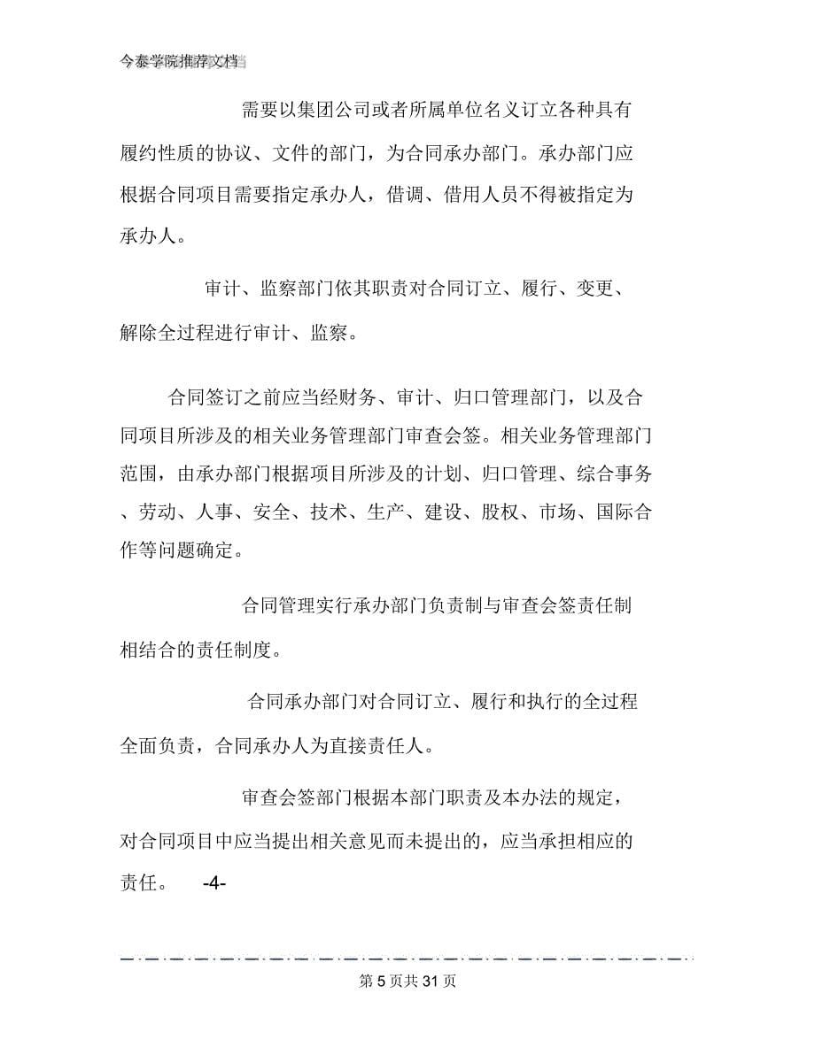 公司合同管理办法文档2篇1_第5页