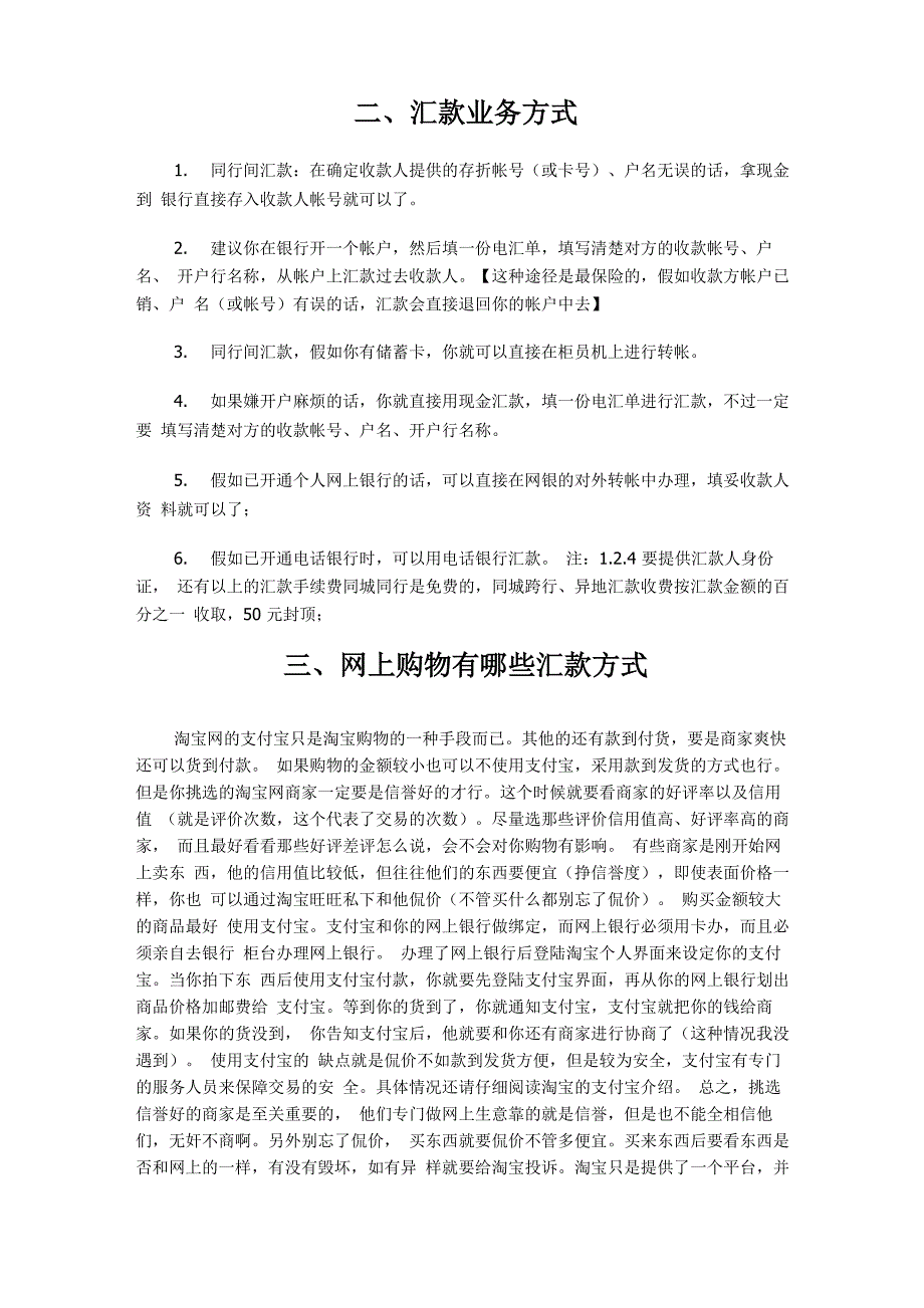 银行汇款形式_第3页