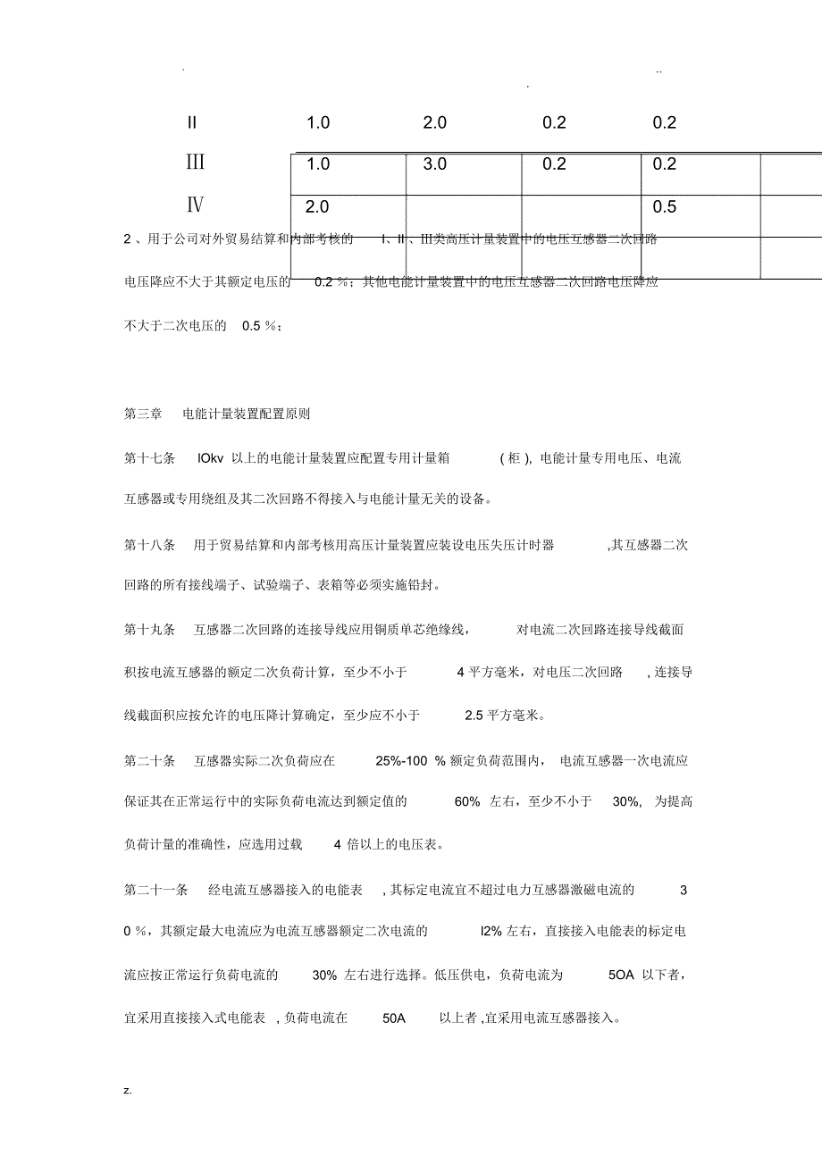 电力公司计量管理制度_第3页