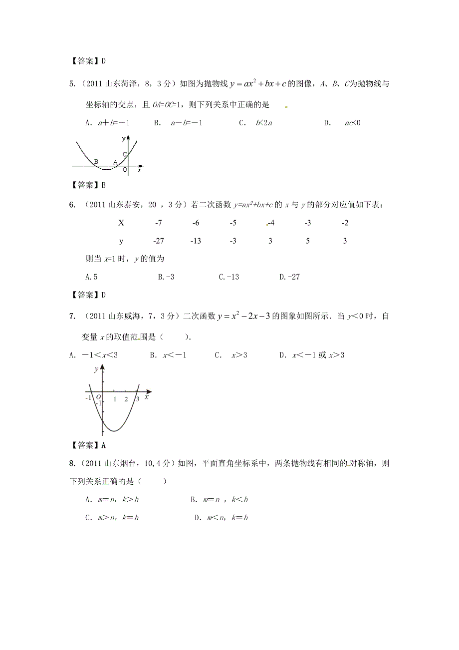 中考数学试题分类汇编__二次函数.doc_第2页