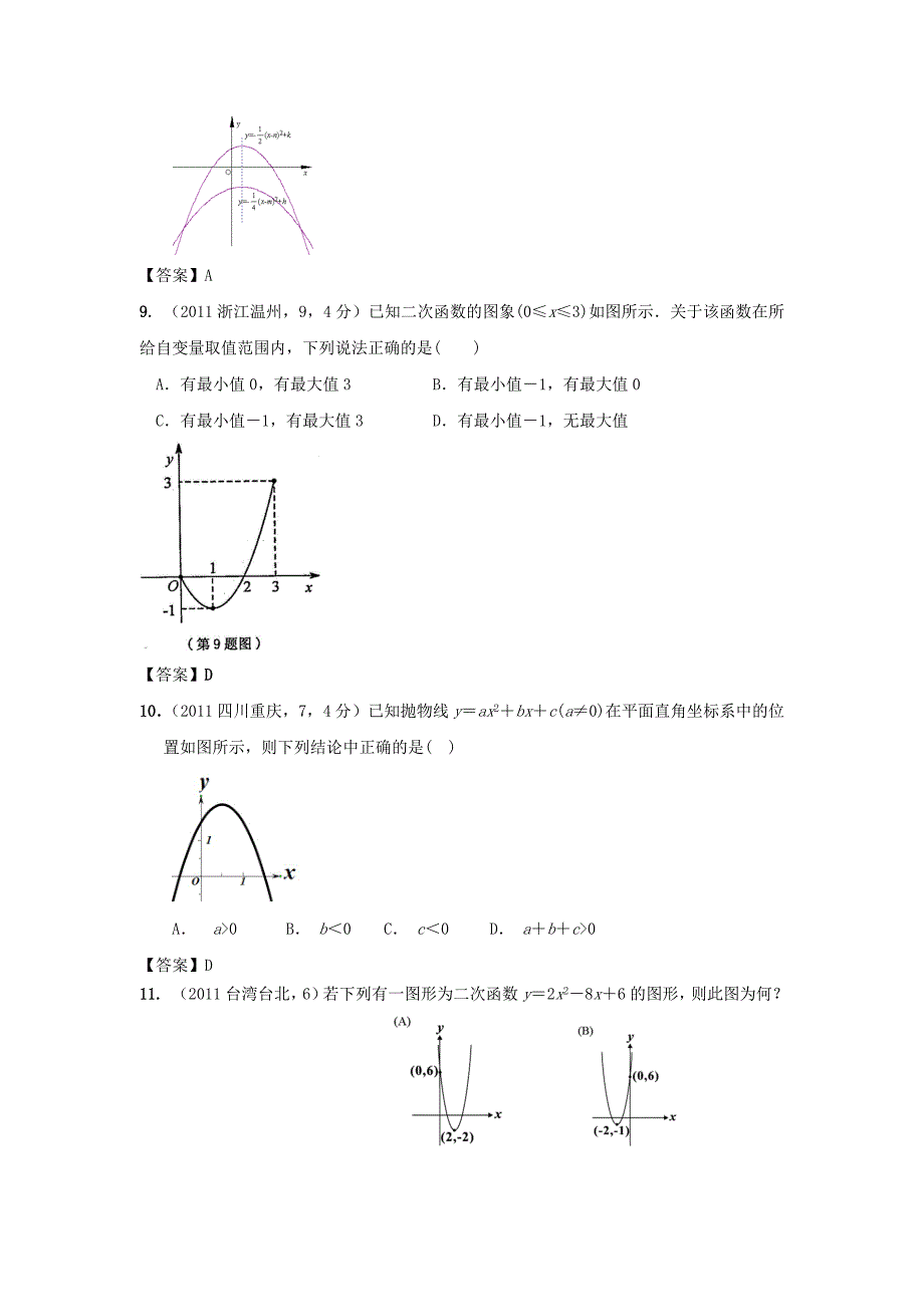 中考数学试题分类汇编__二次函数.doc_第3页