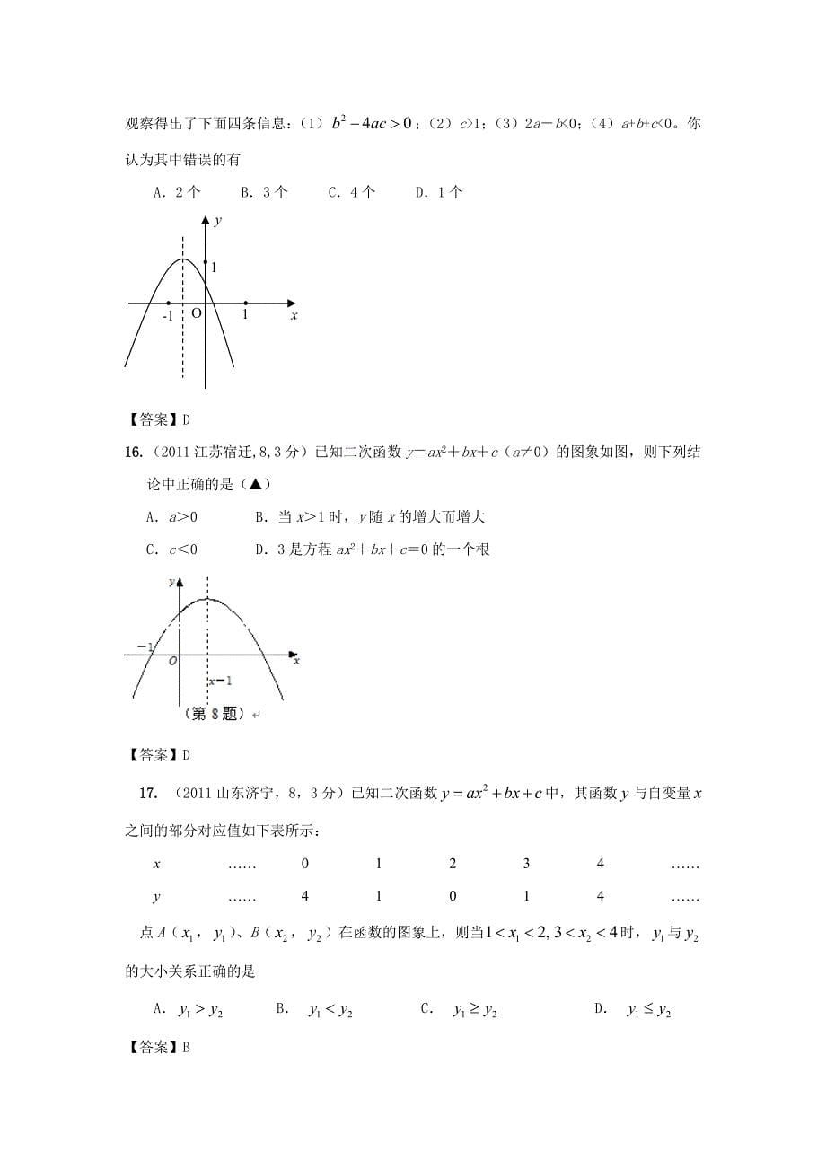 中考数学试题分类汇编__二次函数.doc_第5页