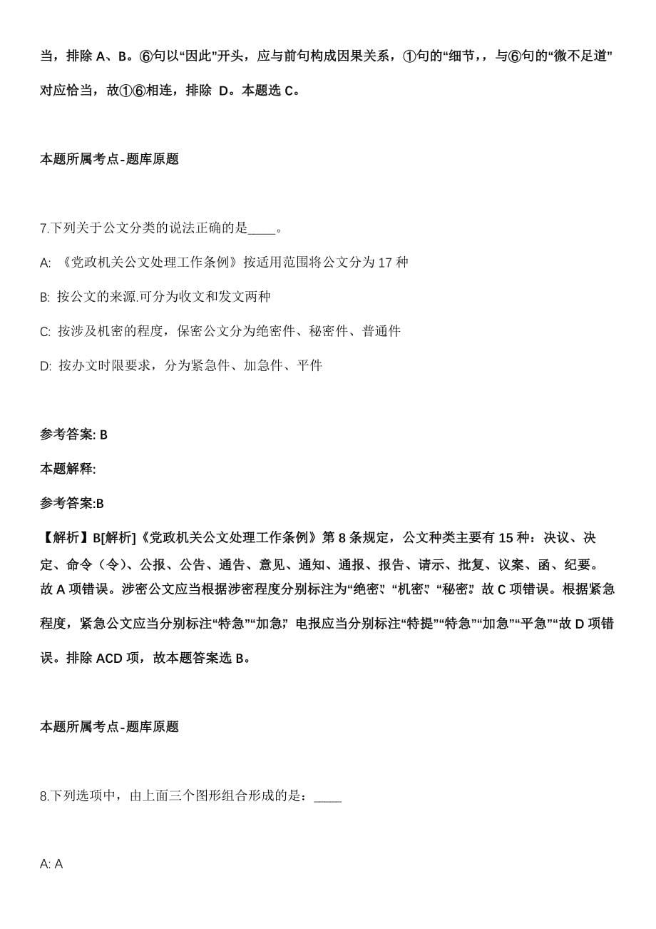 2021年09月浙江省台州市黄岩城市建设投资集团有限公司下属公司2021年公开招聘4名市场化工作人员模拟卷（含答案带详解）_第5页