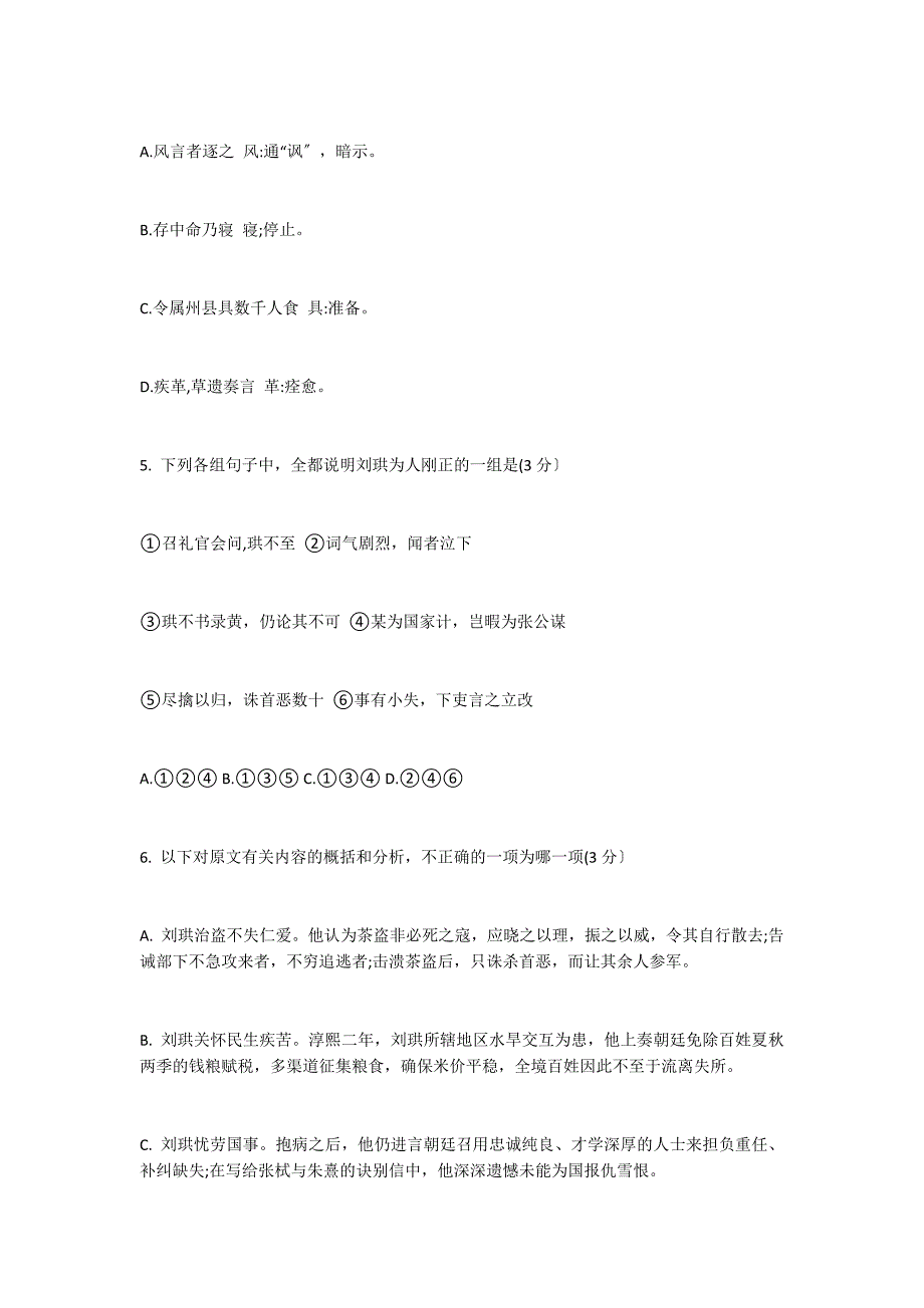 《刘珙字共父》阅读答案及翻译_第2页