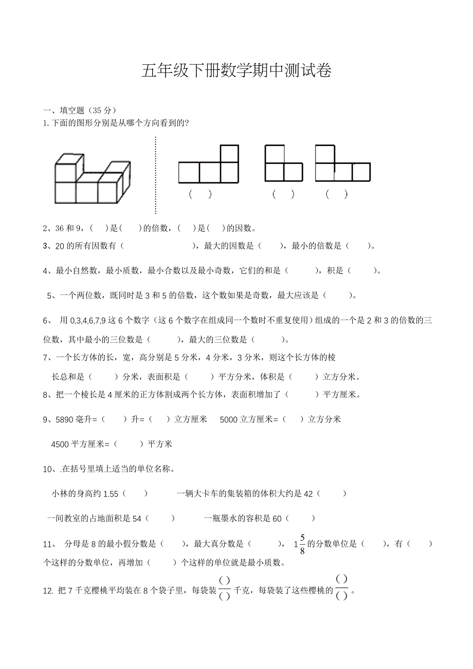 2021人教版数学五年级下册《期中考试试卷》含答案_第1页