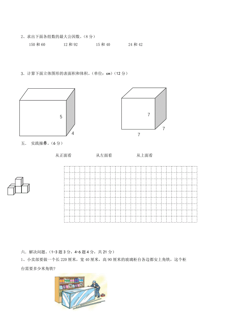 2021人教版数学五年级下册《期中考试试卷》含答案_第3页