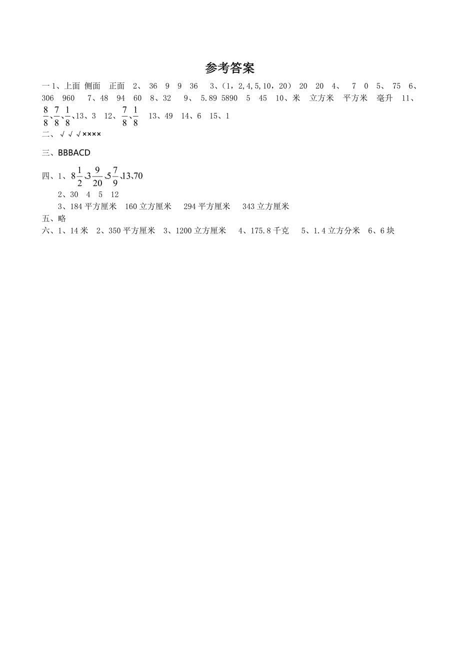 2021人教版数学五年级下册《期中考试试卷》含答案_第5页