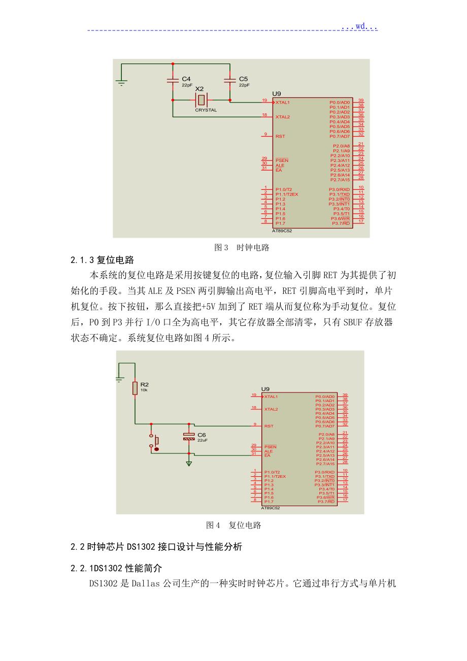 基于.单片机万年历设计_第3页