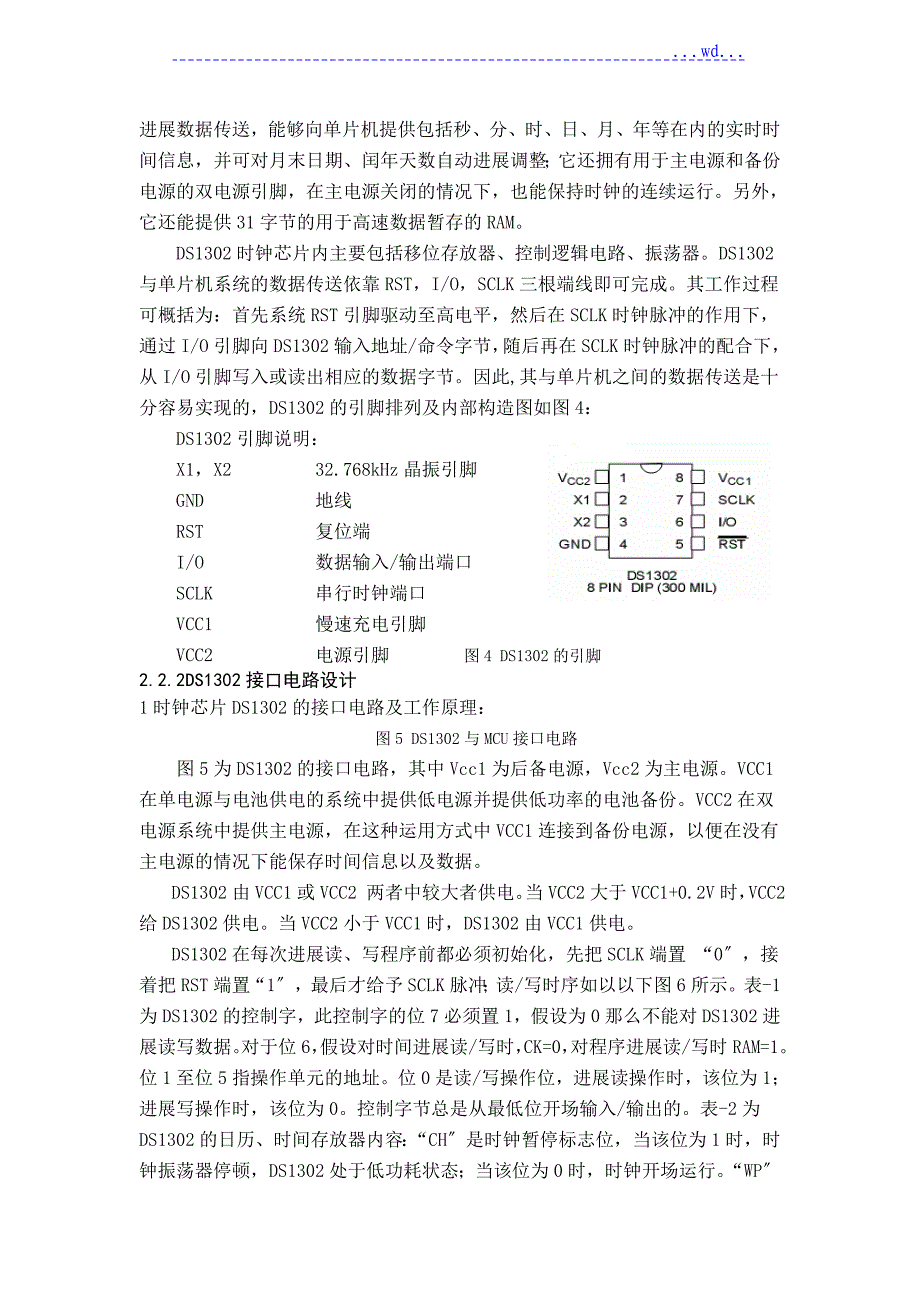 基于.单片机万年历设计_第4页