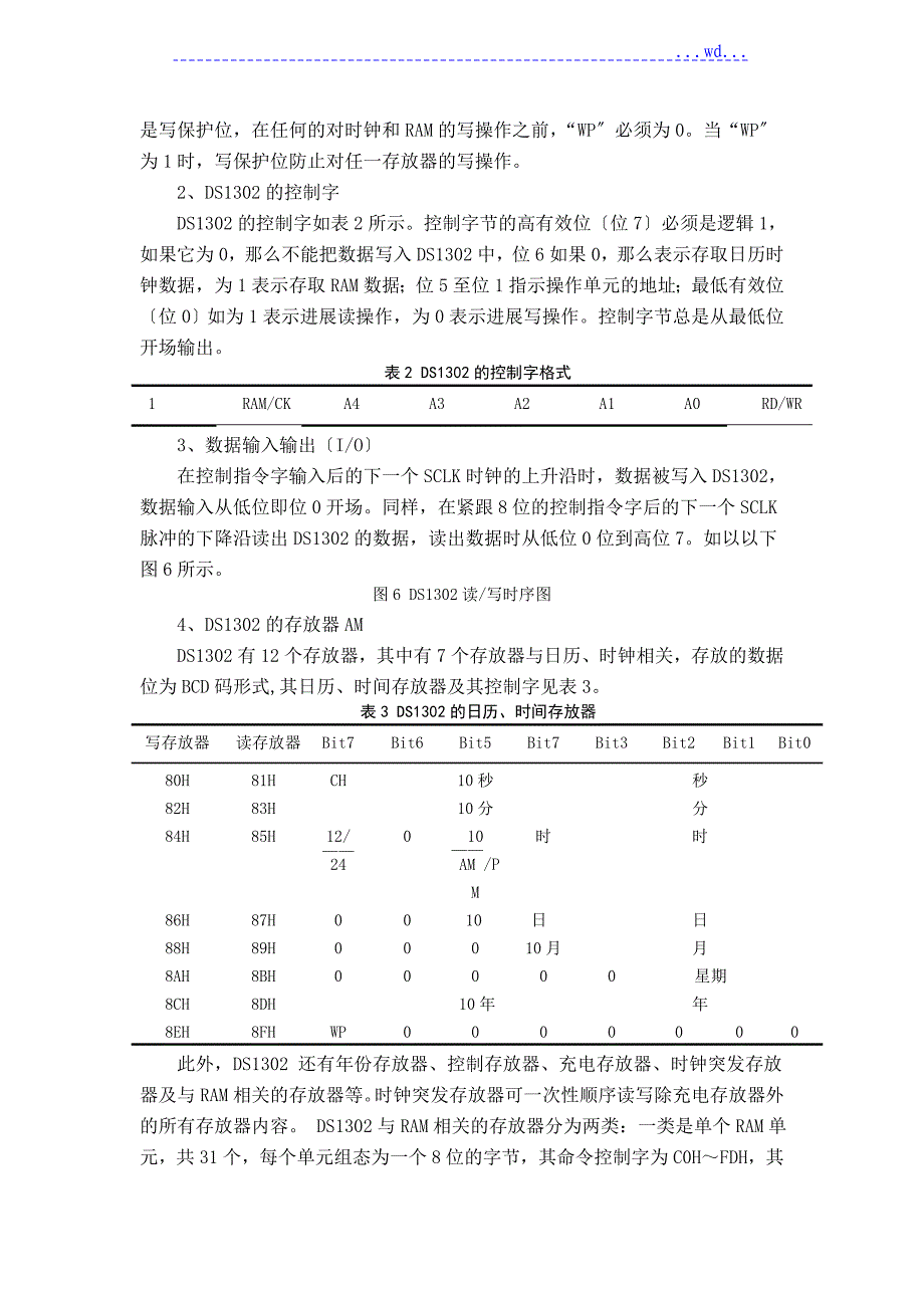 基于.单片机万年历设计_第5页