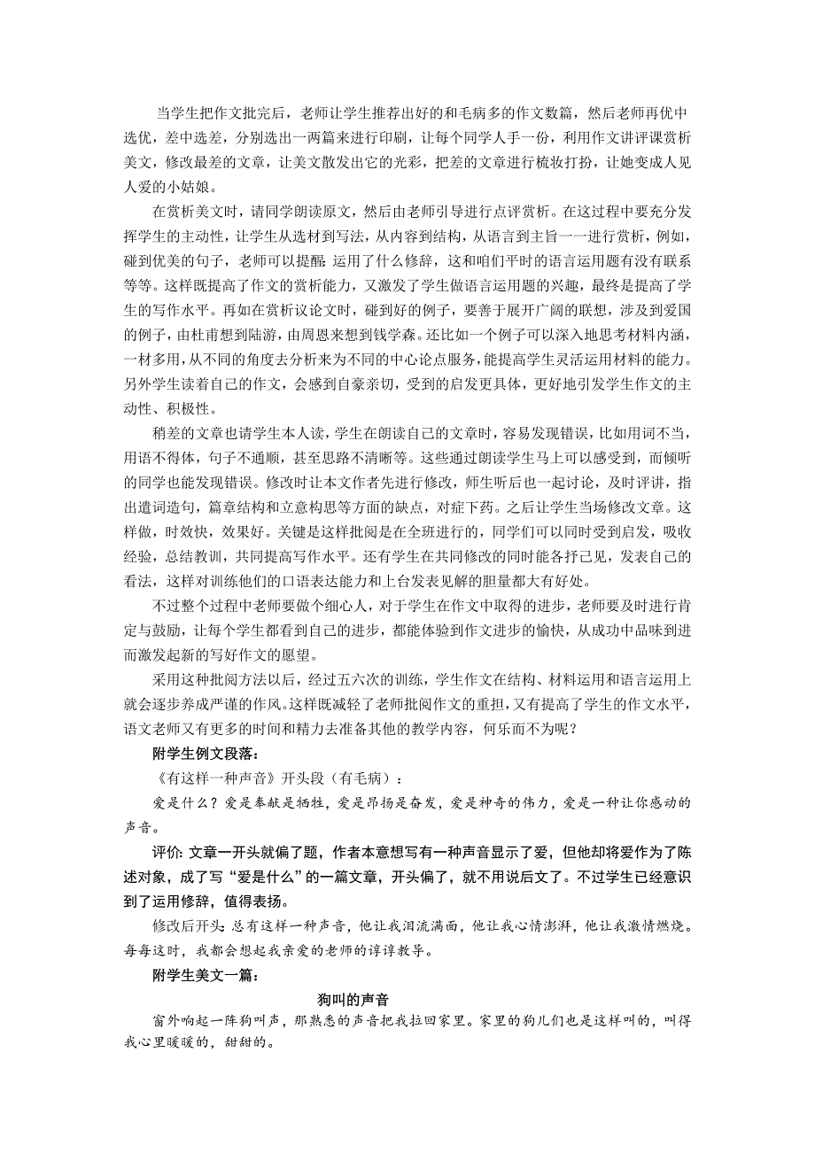 高考语文复习研讨会交流材料：让作文在短时间内拥有亮点_第3页