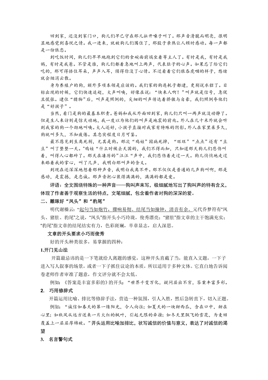 高考语文复习研讨会交流材料：让作文在短时间内拥有亮点_第4页