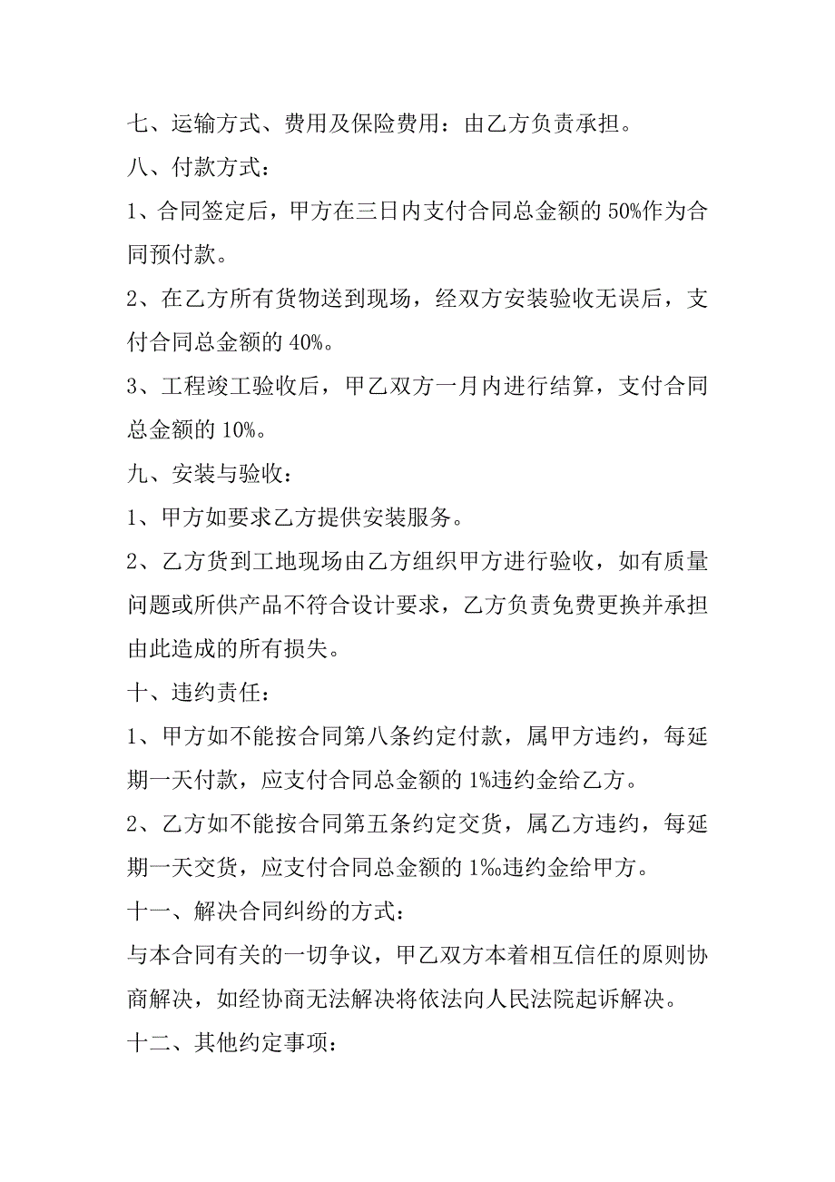 2023年购销协议合同6篇_第4页