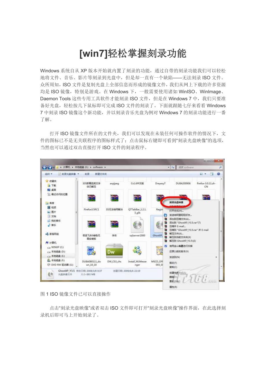 win7轻松刻录cddvd音乐就是这么简单.doc_第1页