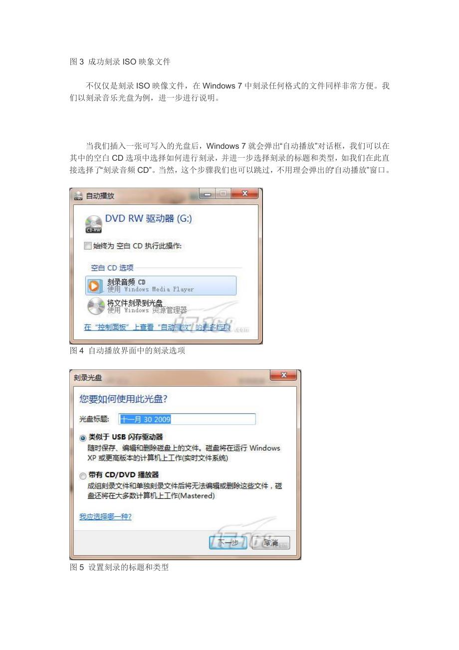 win7轻松刻录cddvd音乐就是这么简单.doc_第3页