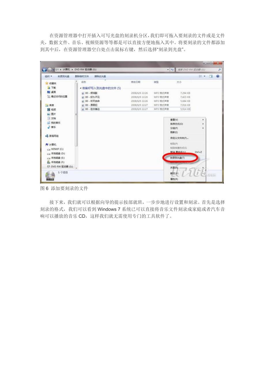 win7轻松刻录cddvd音乐就是这么简单.doc_第4页