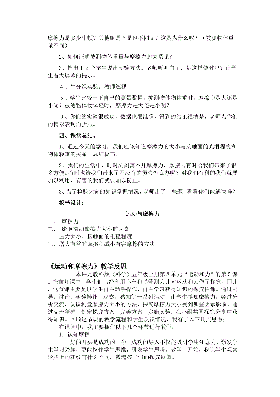 《运动与摩擦力》教学设计及反思_第4页