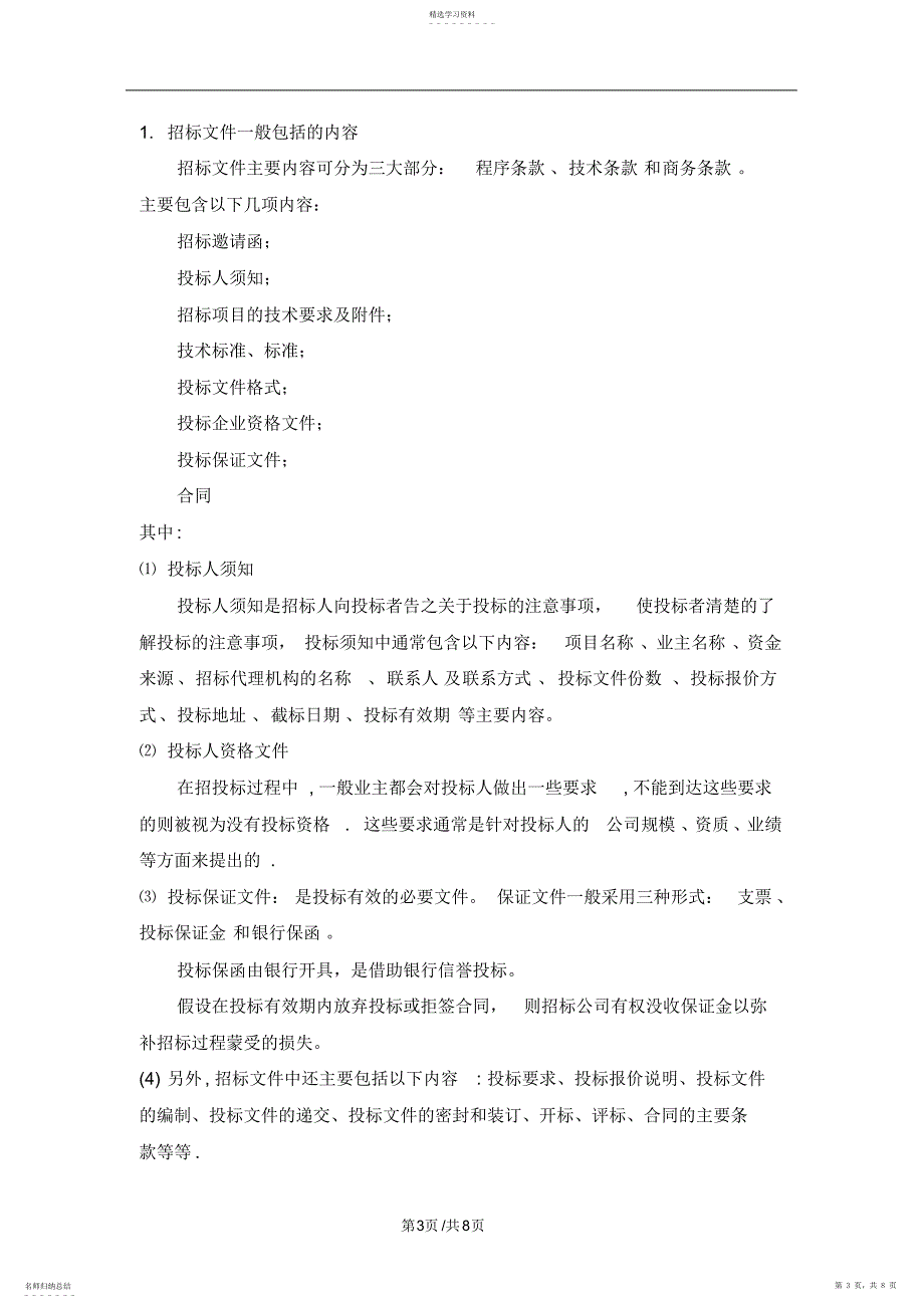 2022年标书的制作流程_第3页