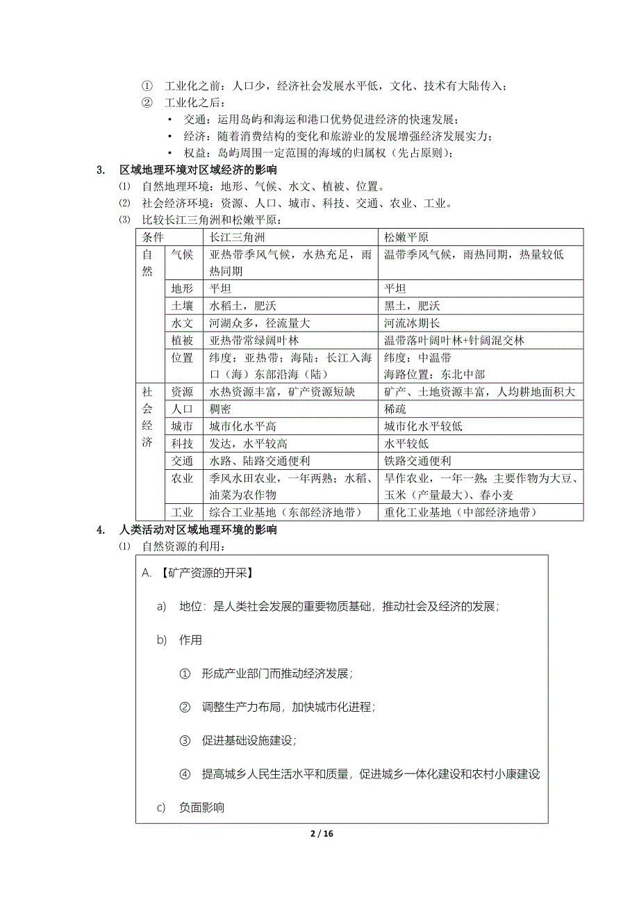 第三部分 区域地理.doc_第2页