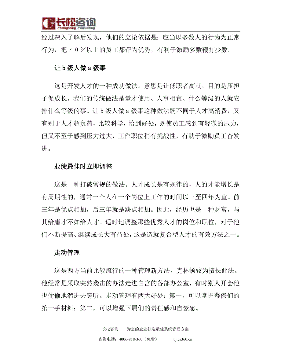 企业如何通过管理让员工发挥最大优势.doc_第2页