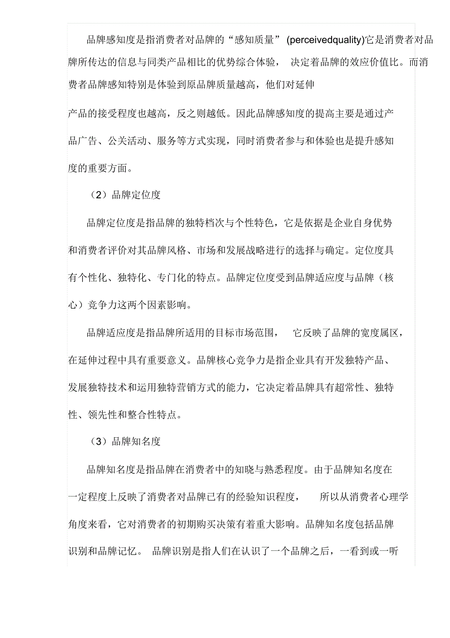 品牌延伸模型及其营销战略意义_第2页