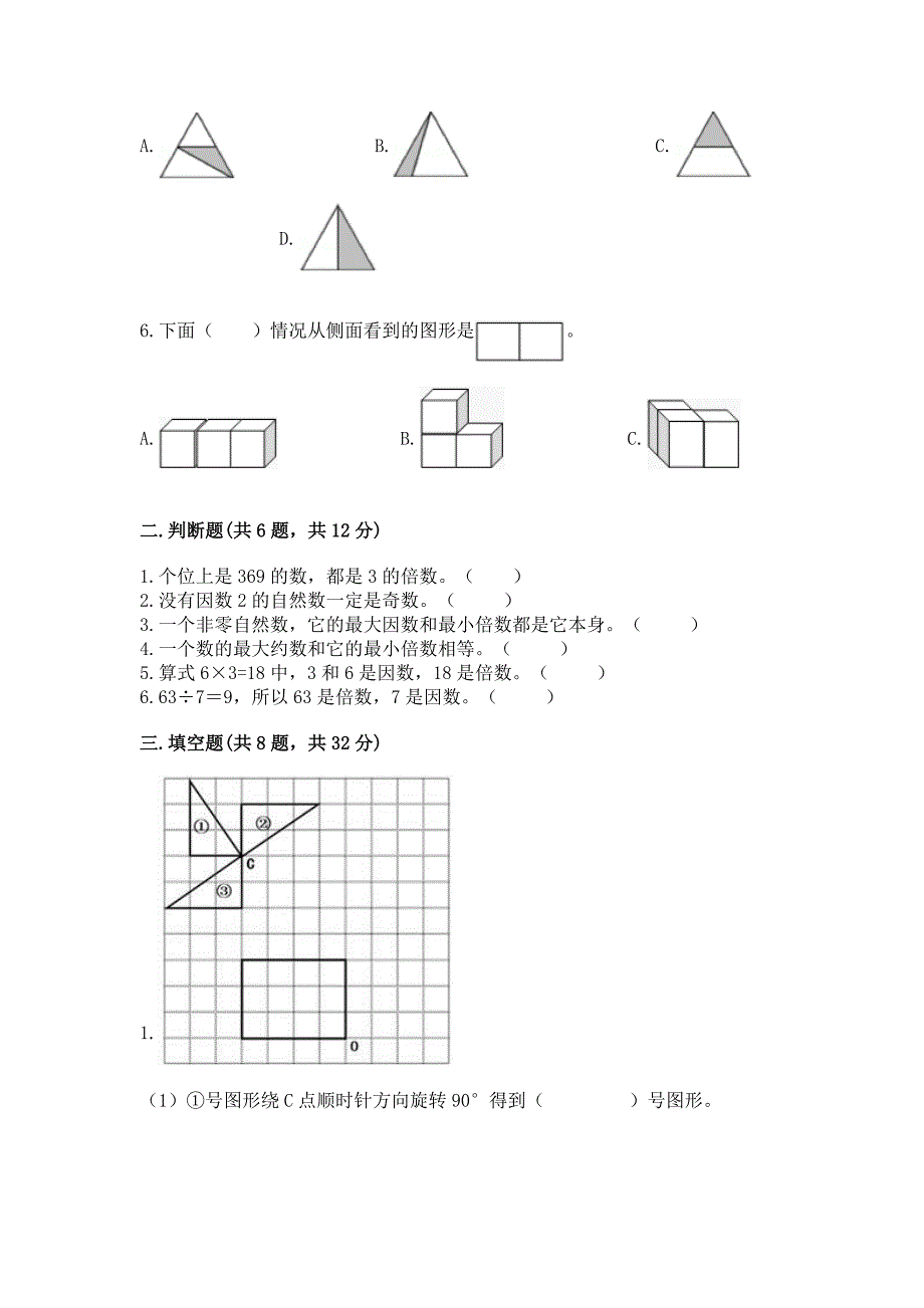 2022人教版五年级下册数学期末测试卷附答案(轻巧夺冠).docx_第2页