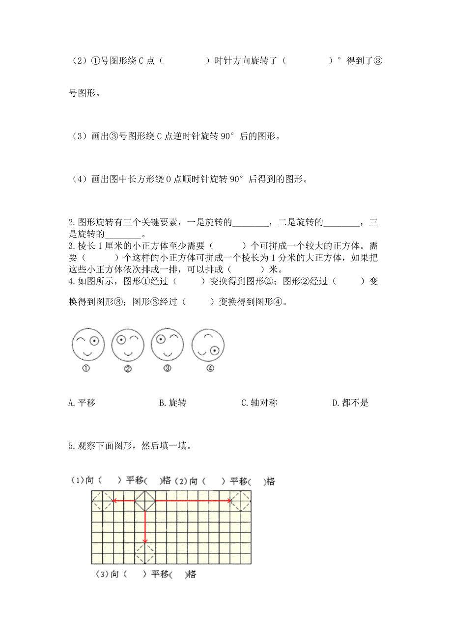 2022人教版五年级下册数学期末测试卷附答案(轻巧夺冠).docx_第3页