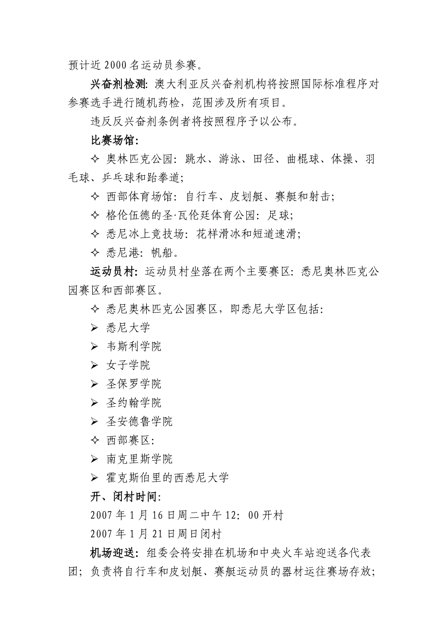 参加2007年澳大利亚奥林匹克青年节筹备情况.doc_第2页