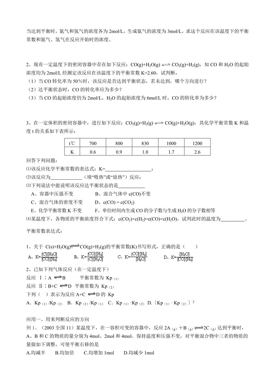 化学平衡常数习题_第2页