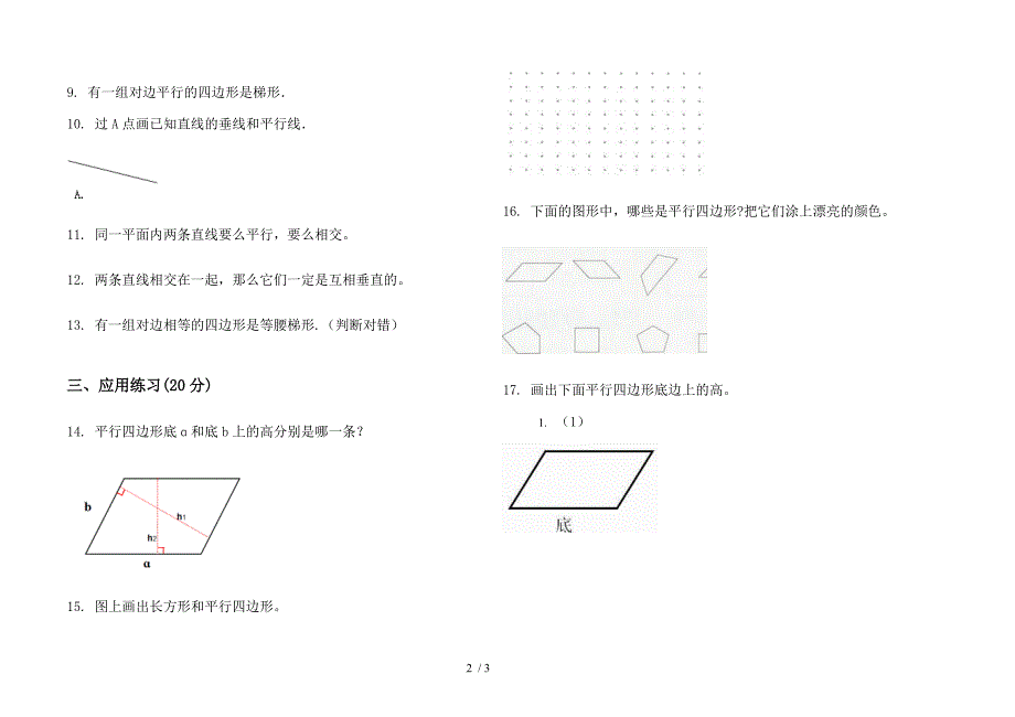 人教版人教版同步复习测试四年级上册小学数学五单元试卷.docx_第2页