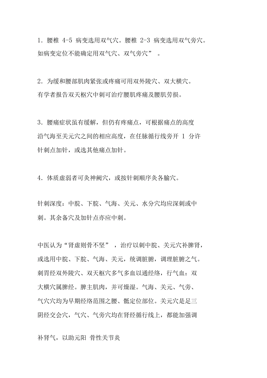 腹针疗法治百病《下》_第4页