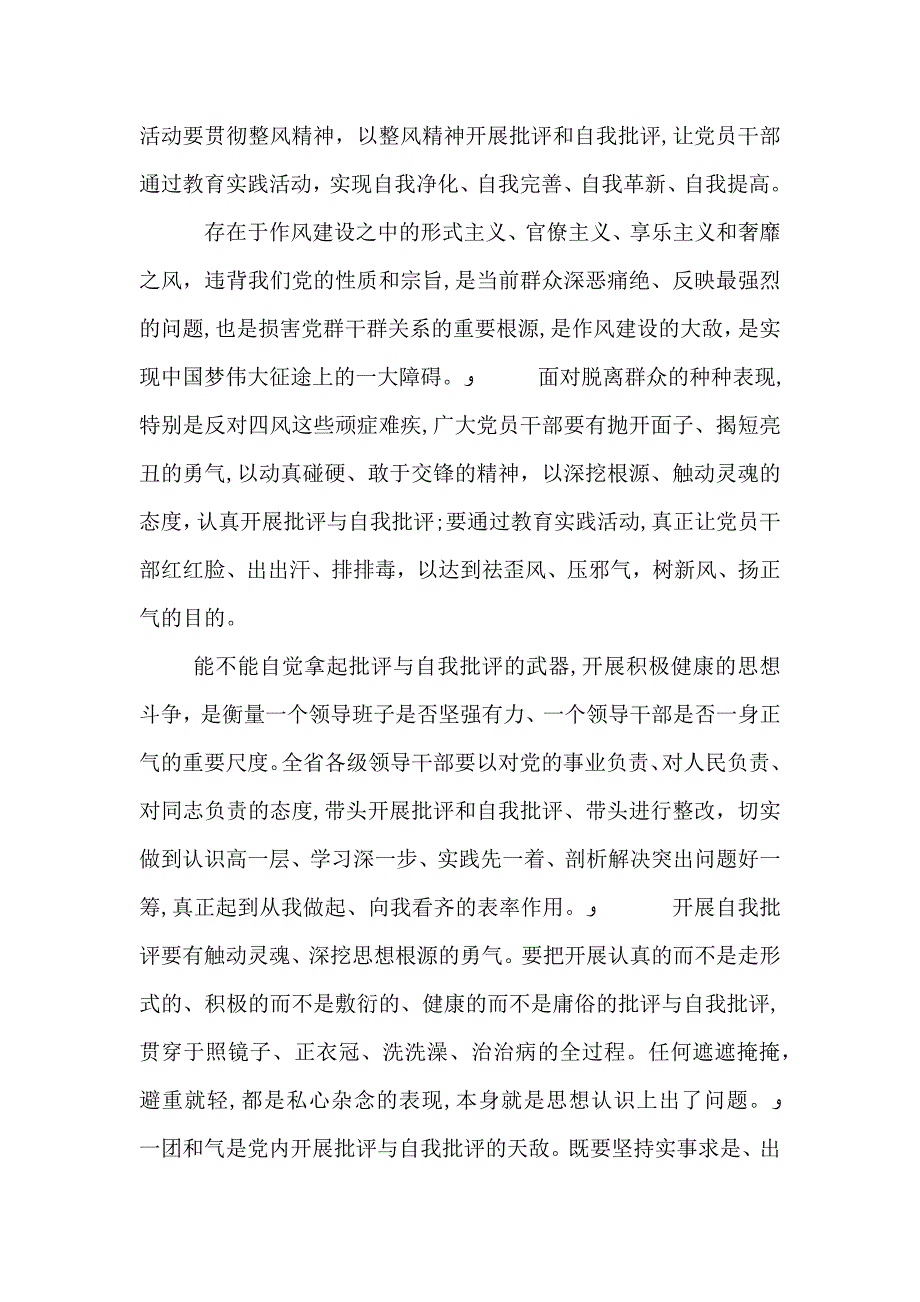 两学一做批评与自我批评发言稿_第4页