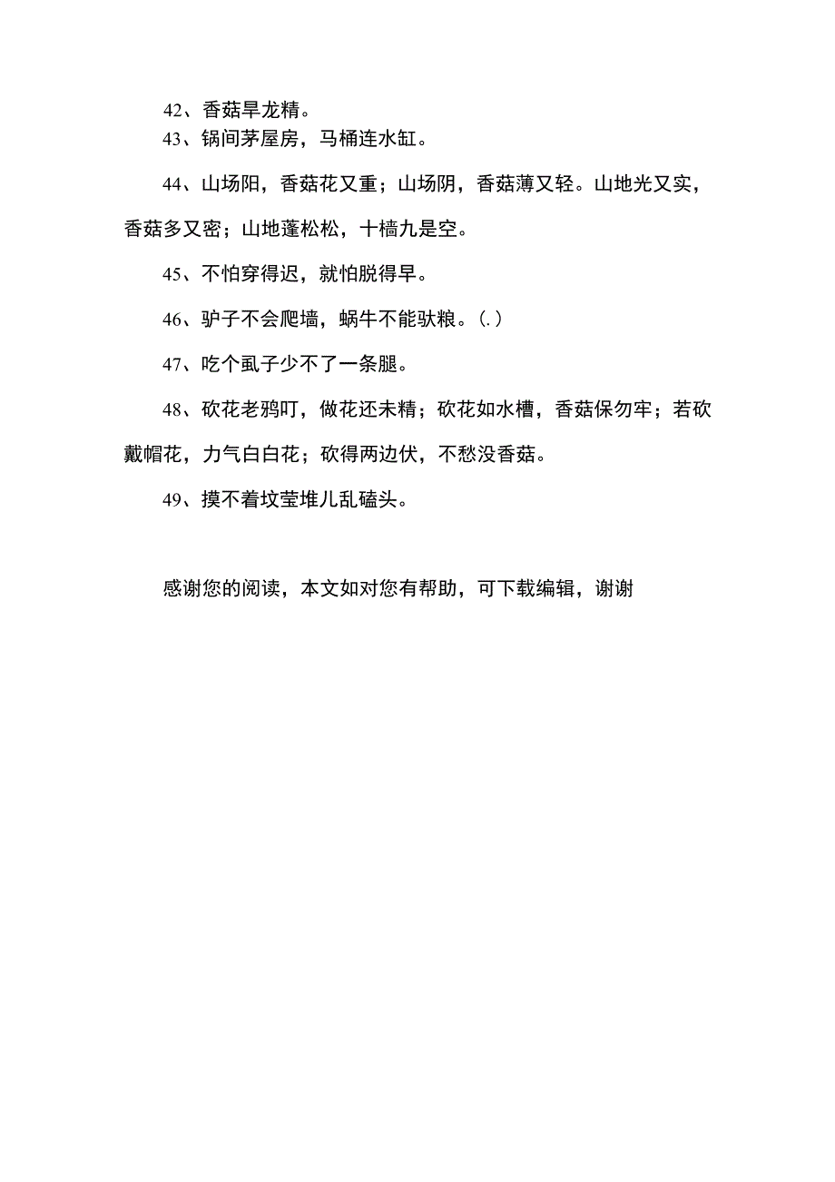 有关有意思的49条谚语_第3页