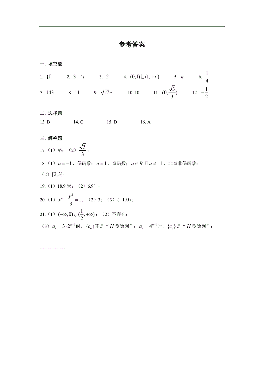 上海市松江区高三一模数学试卷word版_第4页