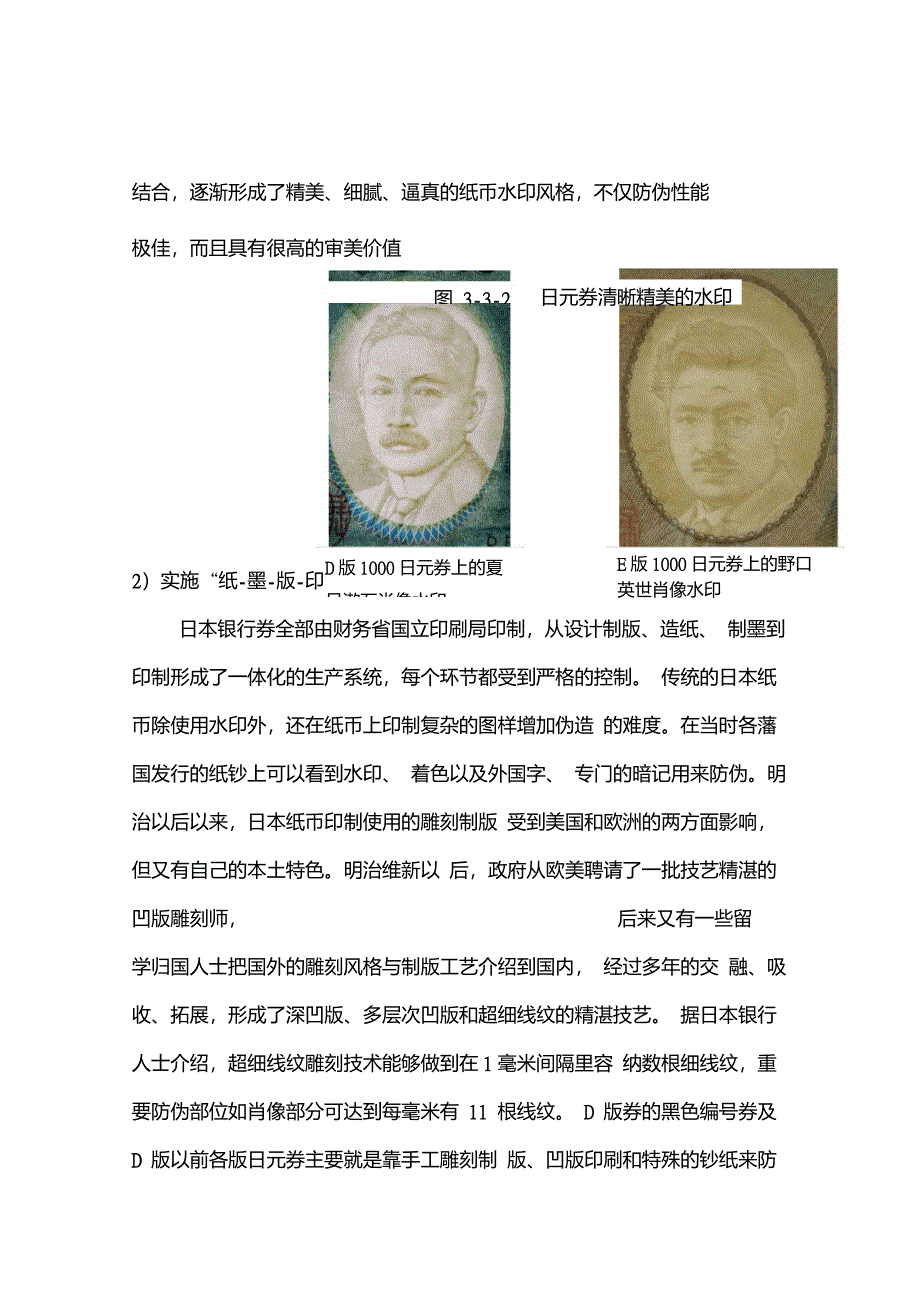 第三节日元纸币的防伪特征_第4页